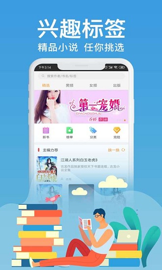 飛夢免費小說 v3.2 安卓版 3