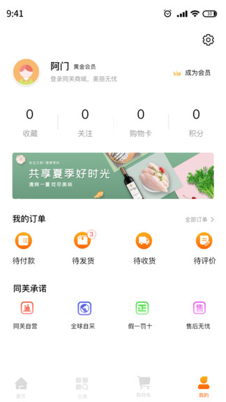 同芙網(wǎng)上商城 v1.0.16 安卓版 3