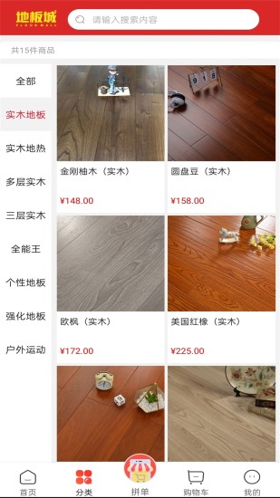 地板城app购买木地板 v2.9.0 安卓版1