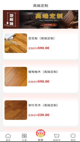 地板城app购买木地板 v2.9.0 安卓版2