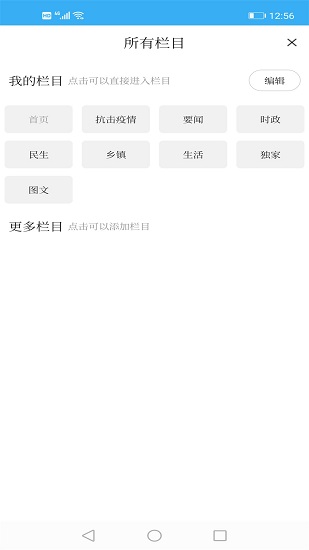 兴城融媒体中心 v1.2.2 安卓版3