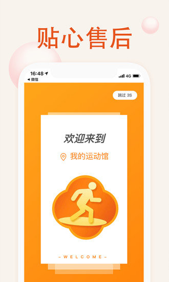 我的運(yùn)動館 v2.0.4 安卓版 0