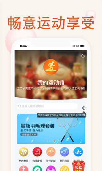 我的運(yùn)動館 v2.0.4 安卓版 1
