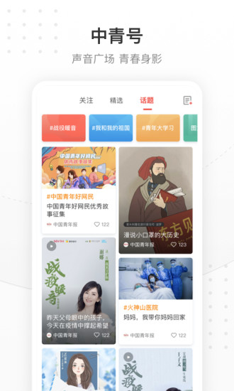 中国青年报iphone版 v4.11.5 苹果版_青梅3