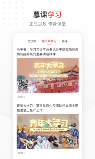 中国青年报手机客户端 v4.11.12 安卓版_青梅1
