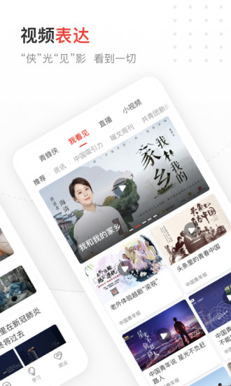 中国青年报手机客户端 v4.11.12 安卓版_青梅2