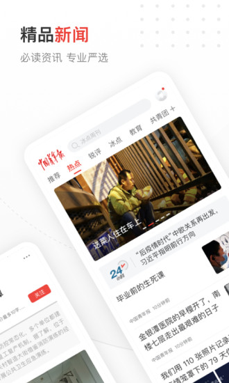 中国青年报手机客户端 v4.11.12 安卓版_青梅3