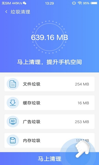 免費存儲清理專家 v1.0.0 安卓版 2