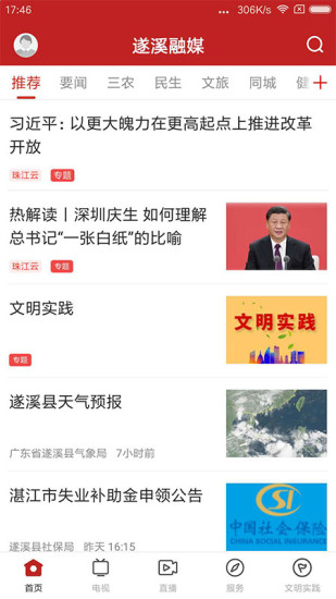 遂溪融媒 v1.6.0 安卓版3