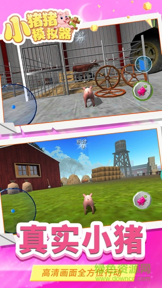 小猪猪模拟器手机版 v1.0.0 安卓版1