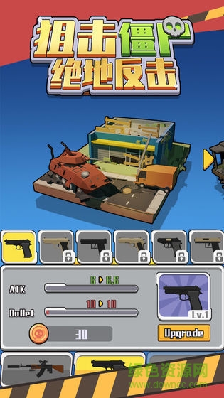 狙击丧尸手机单机游戏 v1.2.1 安卓版2