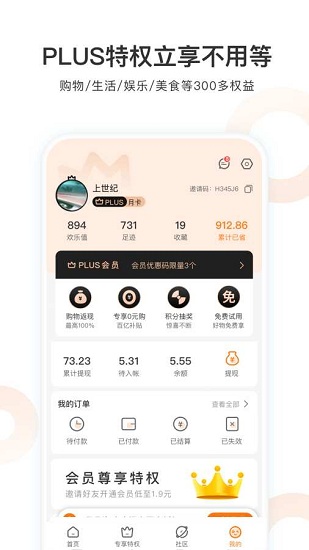 淘歡歡客戶端 v2.8.9 安卓版 1