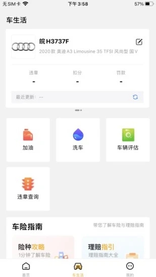 有车宝 v1.1.8 安卓版0