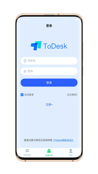 todesk苹果版 v1.1.9 官方版2