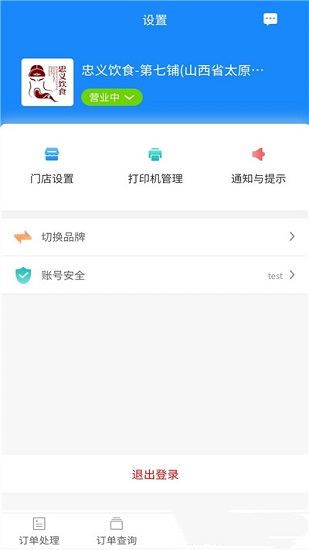 外賣說商家版app下載