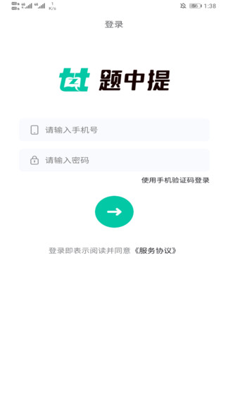 題中提app0