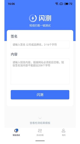 闪测app v2.0.3 安卓版2