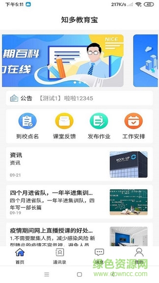 知多教育寶軟件客戶端 v1.0.0 安卓版 0