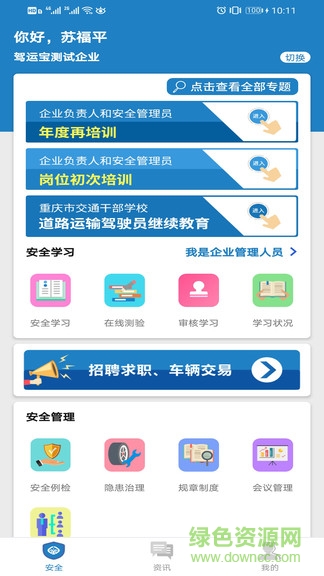安培宝app v1.0.18 安卓版1