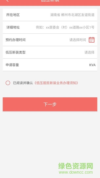 數(shù)字郴電 v1.6.2 安卓版 1