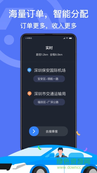 深圳出租司机端 v5.70.0.0005 安卓版1