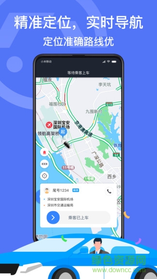 深圳出租司机端 v5.70.0.0005 安卓版3