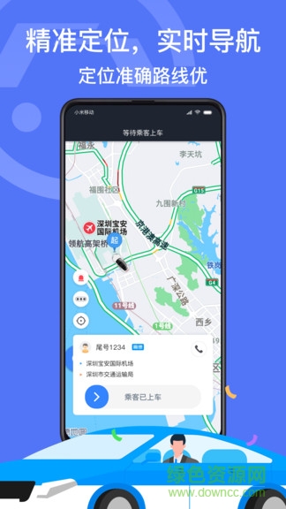 深圳出租司機(jī)端 v6.00.6.0005 安卓版 3