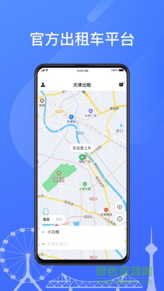 天津出租乘客端app0