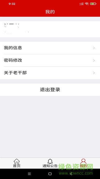 安徽老干部老同志app v1.3.1 官方安卓版2