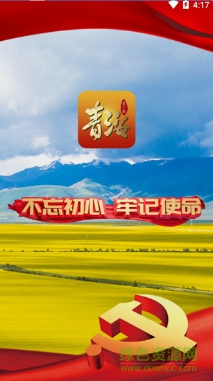 青海老干部手机版app v4.9 官方安卓版0