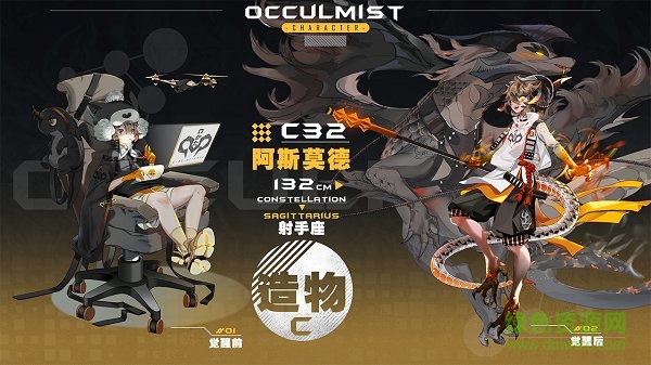 occulmist下載