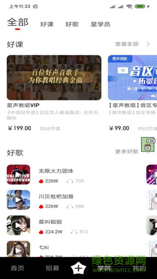 中国好声音sing china app v2.1.0 官方安卓版1
