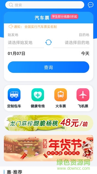 惠州行app學(xué)生認(rèn)證 v2.42 安卓版 0