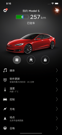 特斯拉安卓app(Tesla) v4.29.5-2203 官方最新版0