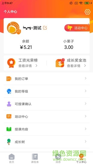 栗志家教教师版 v3.5.5 安卓版3