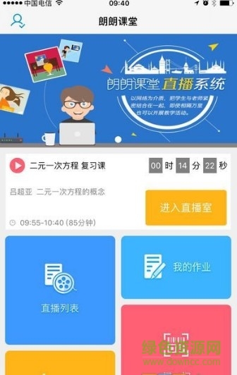 朗朗云课堂江西app(朗朗课堂) v1.2 安卓版3