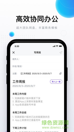 完美邮箱手机版