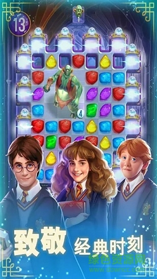 哈利波特謎語與咒語中文版(Harry Potter: Puzzles & Spells) v11.1.254 安卓版 3