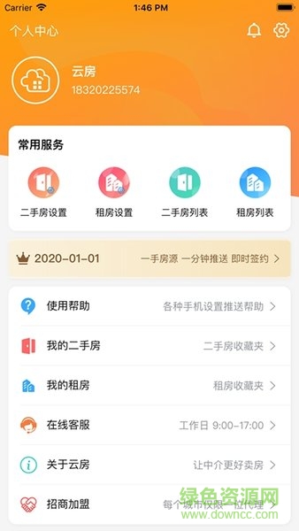 云房助理软件 v1.0.6 安卓版1