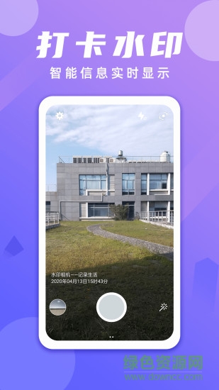 水印打卡相机app