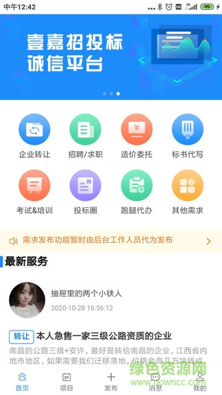 壹嘉招投標(biāo)誠(chéng)信平臺(tái)app