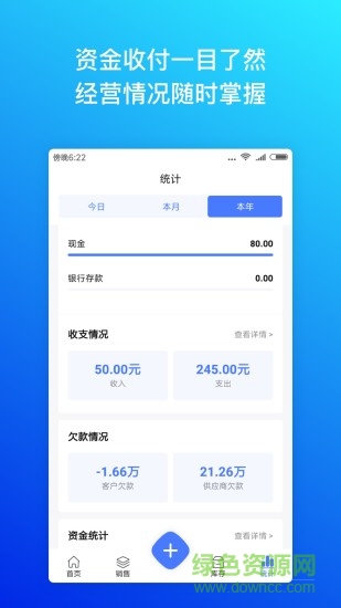 檸檬云進(jìn)銷存app0