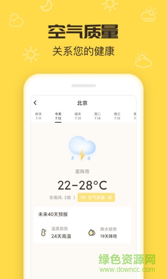 叮叮天气app v1.1.4 安卓版1