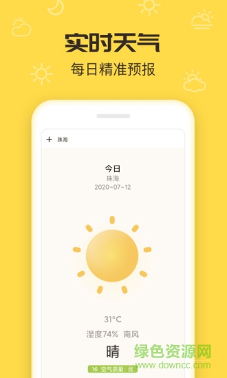 叮叮天气app v1.1.4 安卓版3