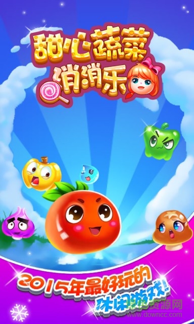 甜心蔬菜消消乐手游官方版 v1.0.19.7 安卓版3