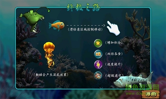 魚吃魚游戲 v2.3 安卓版 0