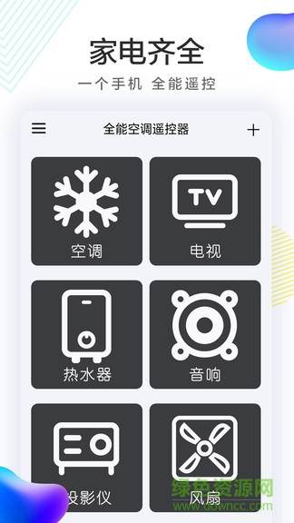 全能空调机遥控器手机版