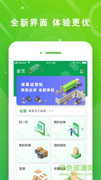 满易运司机端app