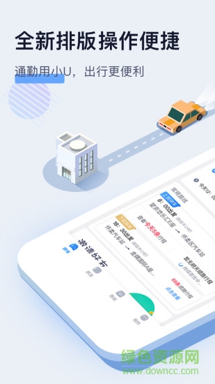 小U出行司機(jī)版 v2.0.9 安卓版 3