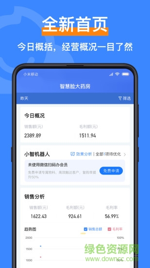 智慧臉?biāo)幍旯芾硐到y(tǒng) v4.3.2.6 安卓版 0